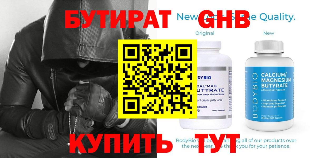 Краснокамск  БУТИРАТ BDO  Вход с VPN 