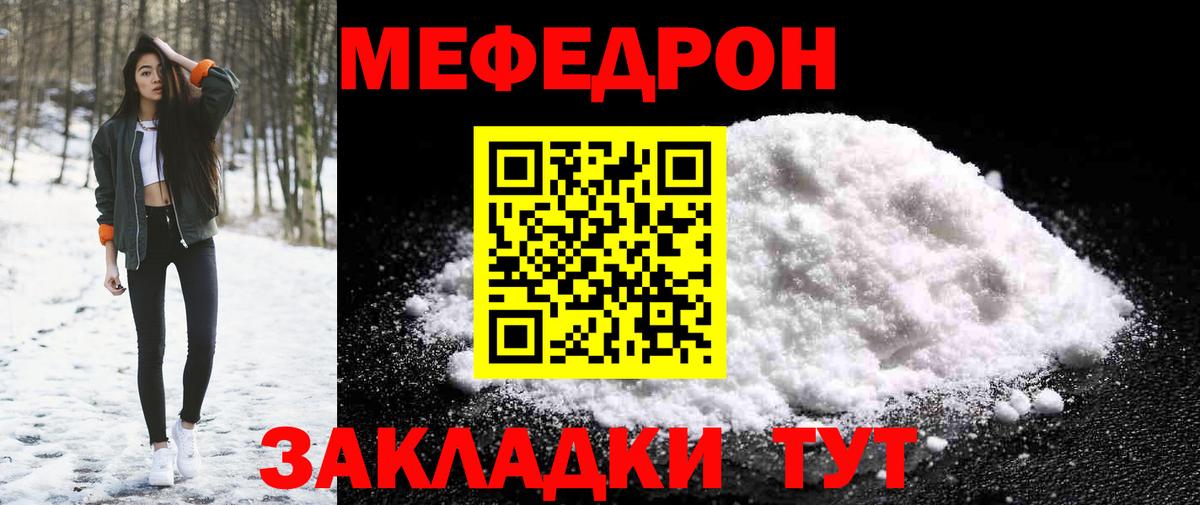 Мефедрон  Вход с VPN  блэк спрут ТОР  МЯУ-МЯУ мяу мяу  Краснокамск 