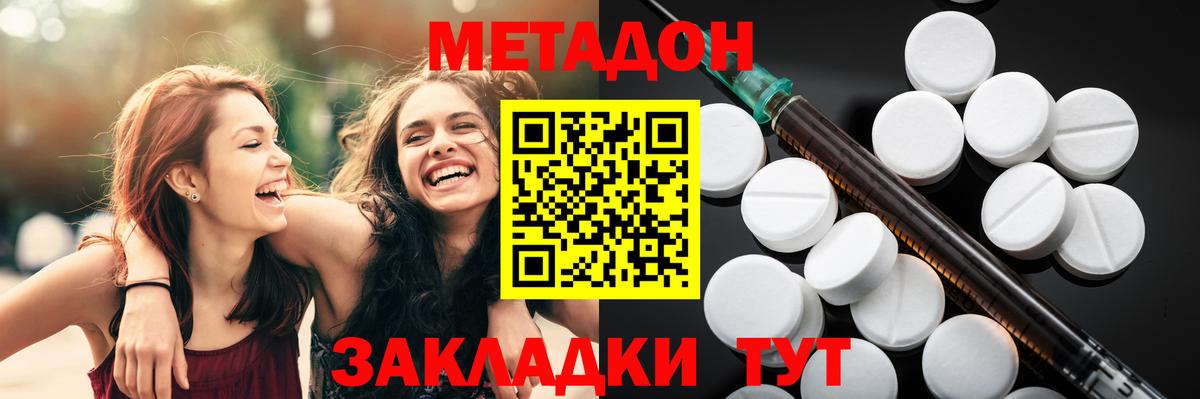 МЕТАДОН VHQ  Вход с VPN  Метадон methadone  Краснокамск 